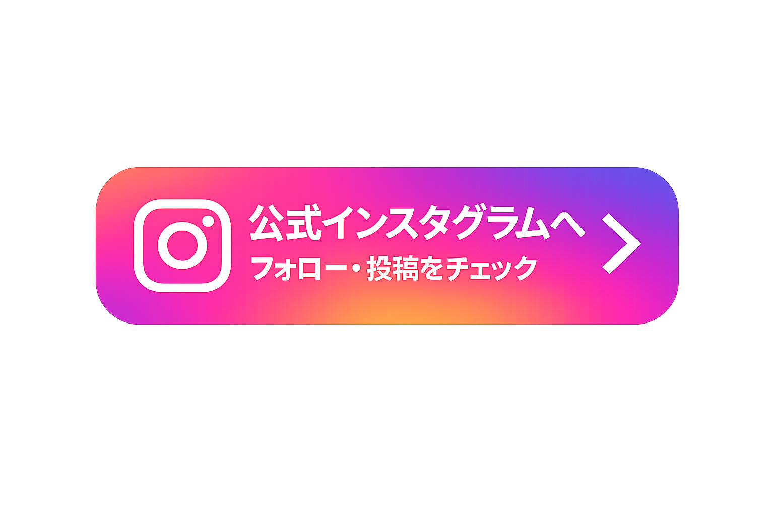 公式インスタグラムへ